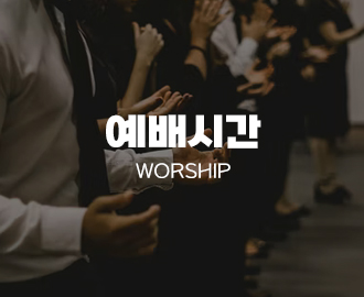 예배시간